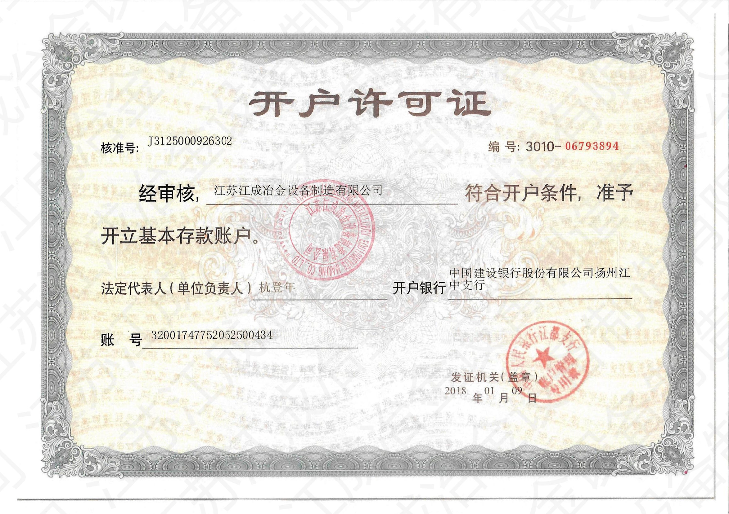 開戶許可證