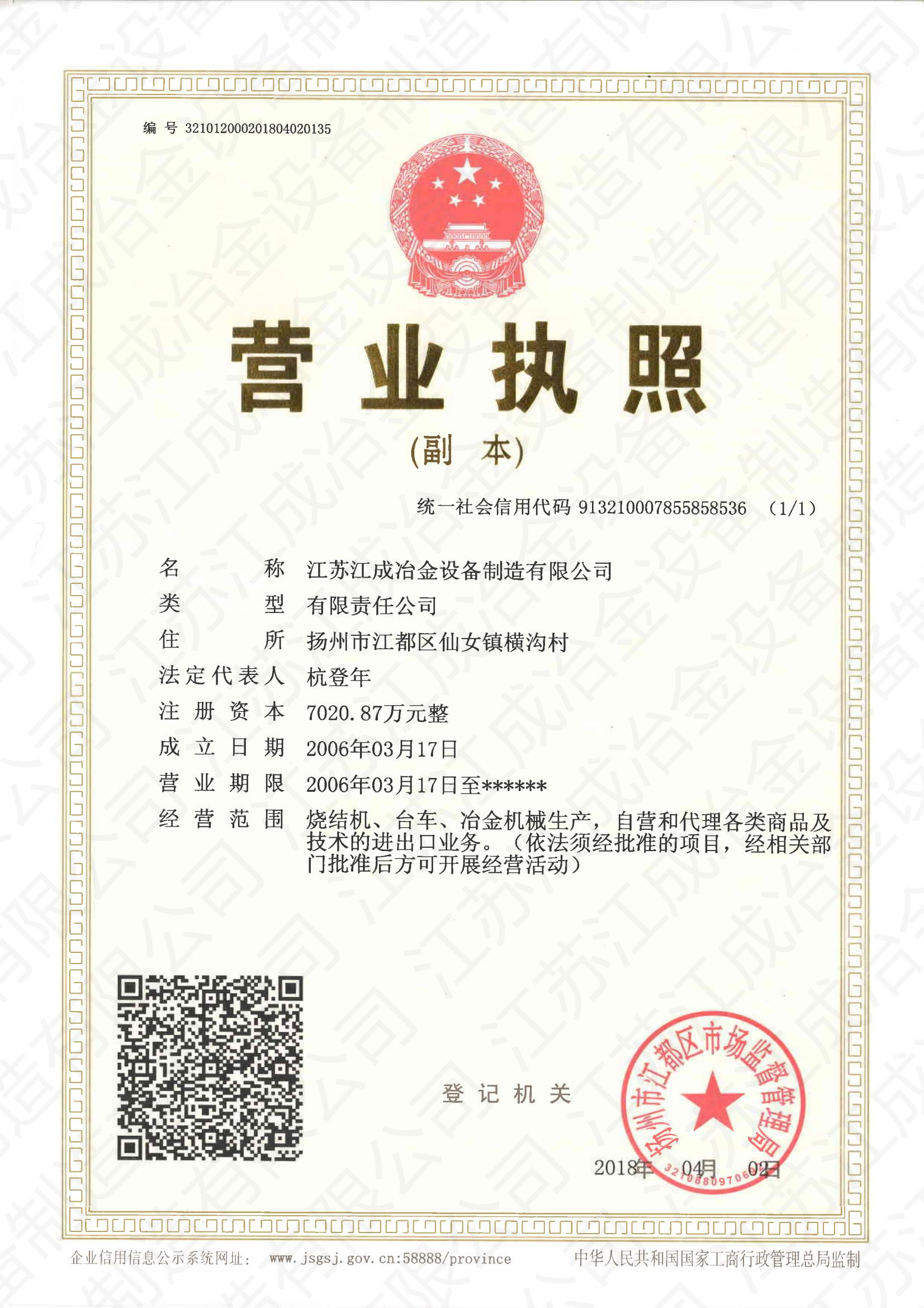營業(yè)執(zhí)照
